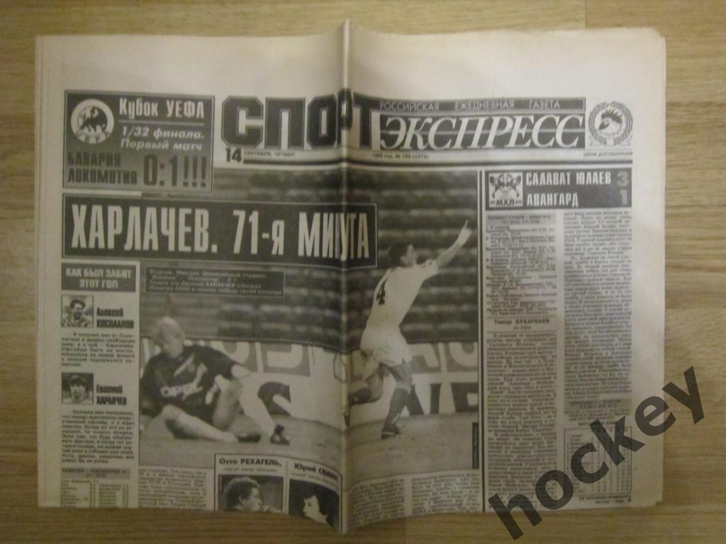 Спорт-Экспресс за 14.09.1995