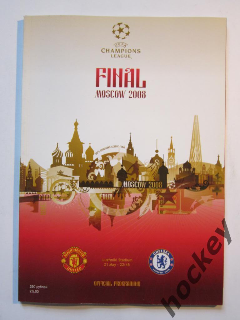 Манчестер Юнайтед - Челси 21.05.2008. Официальная программа матча