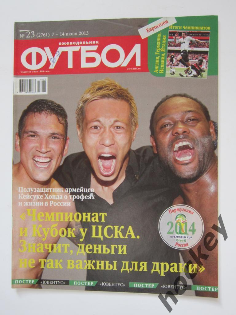 Футбол № 23.2013 (7 - 14 июня). Постер Ювентус