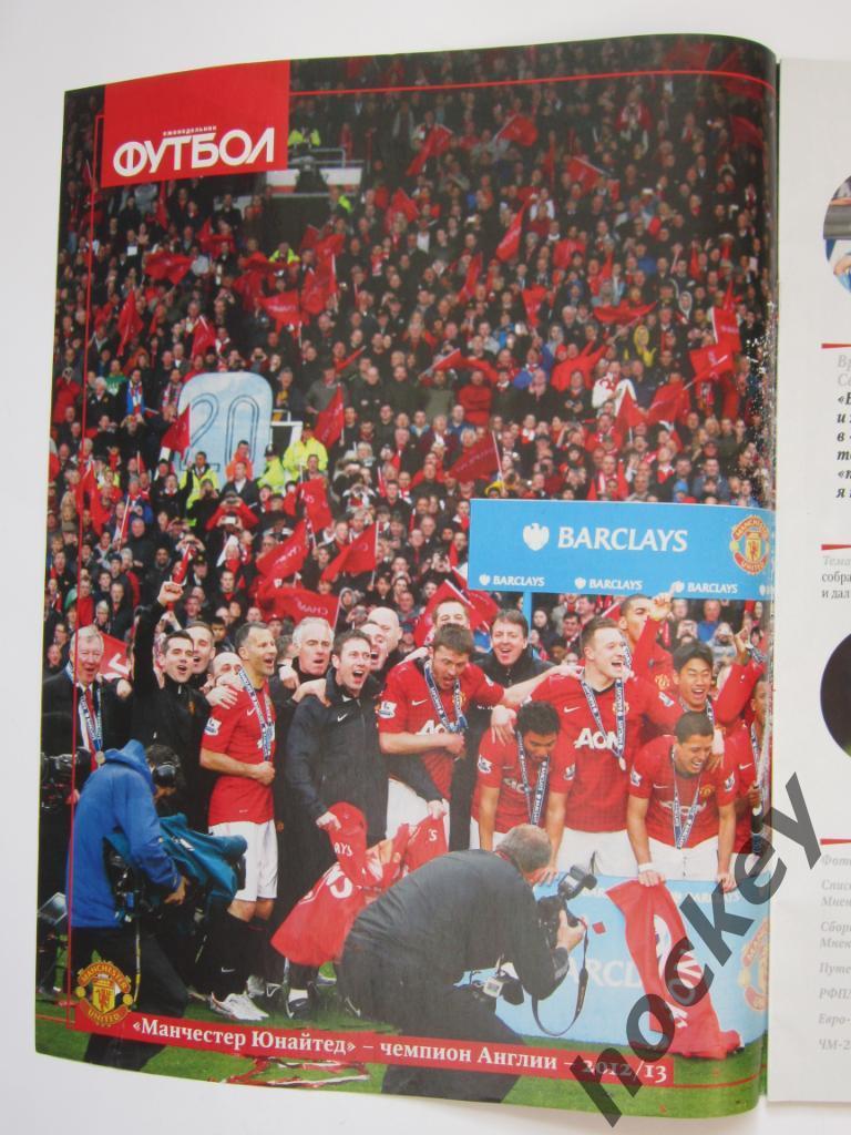 Футбол № 25.2013 (21 - 28 июня). Постер Манчестер Юнайтед (формат А3) 1