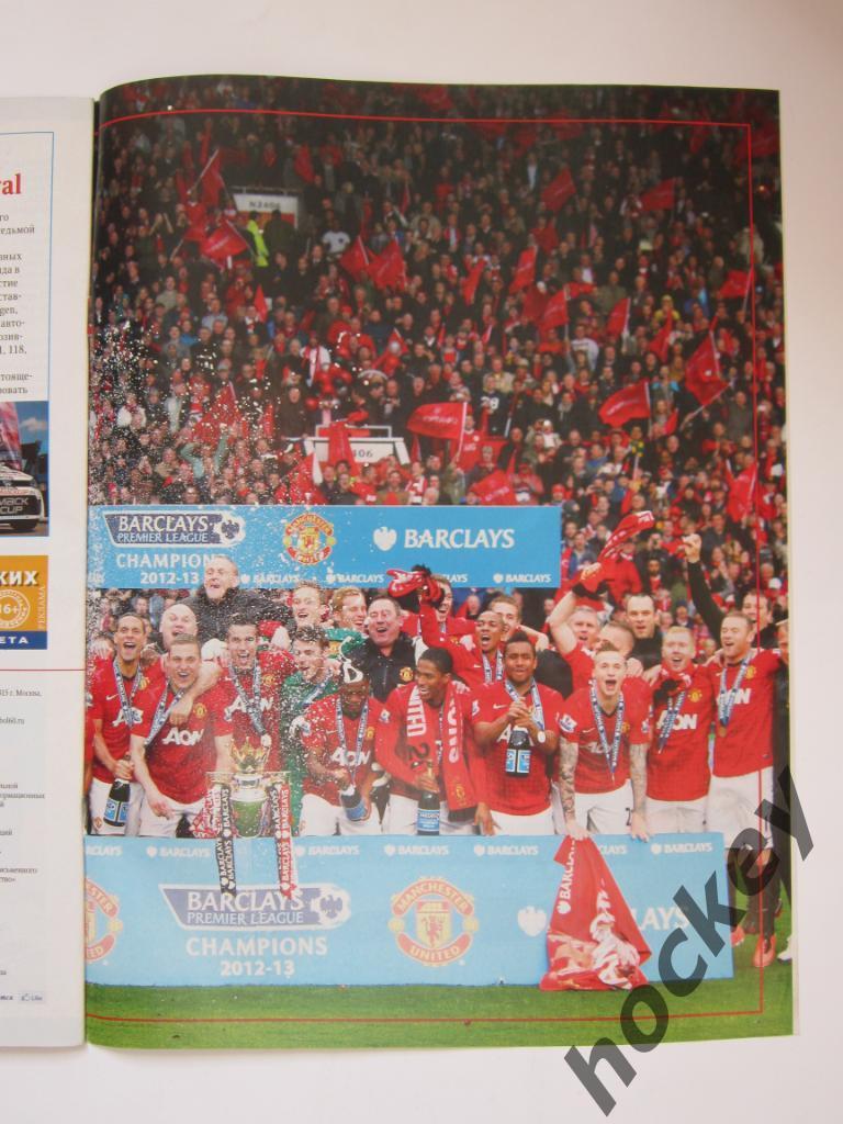 Футбол № 25.2013 (21 - 28 июня). Постер Манчестер Юнайтед (формат А3) 2
