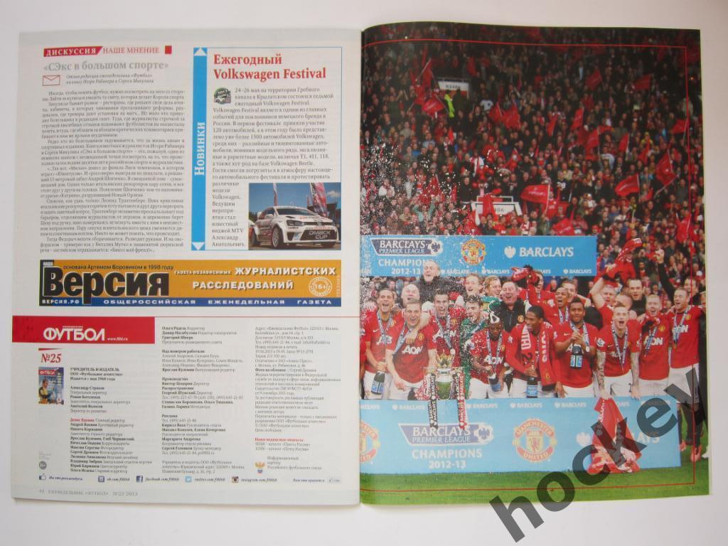 Футбол № 25.2013 (21 - 28 июня). Постер Манчестер Юнайтед (формат А3) 4