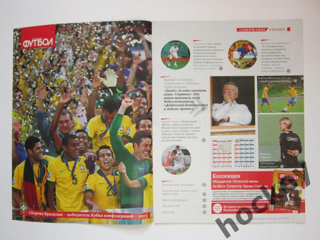 Футбол № 27.2013 (5 - 12 июля). Постер Бразилия (формат А3), Аршавин 4