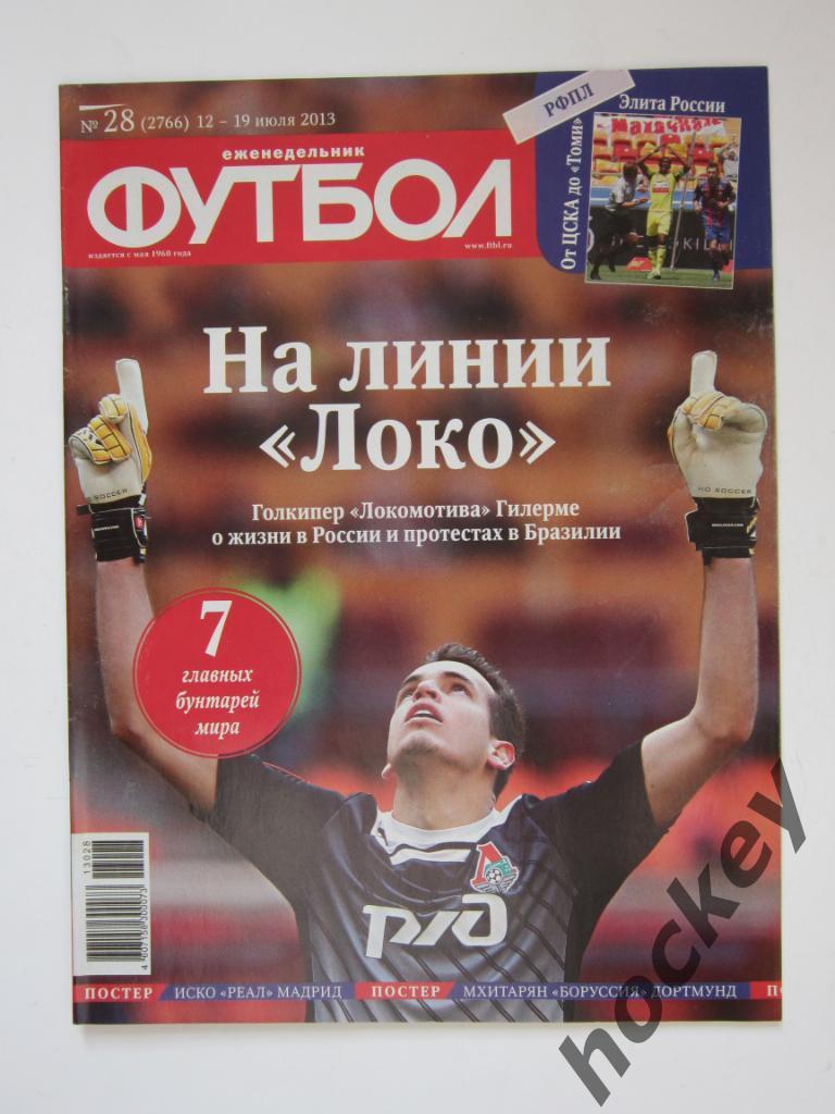 Футбол № 28.2013 (12 - 19 июля). Постер Иско (Реал), Мхитарян (Боруссия Д)