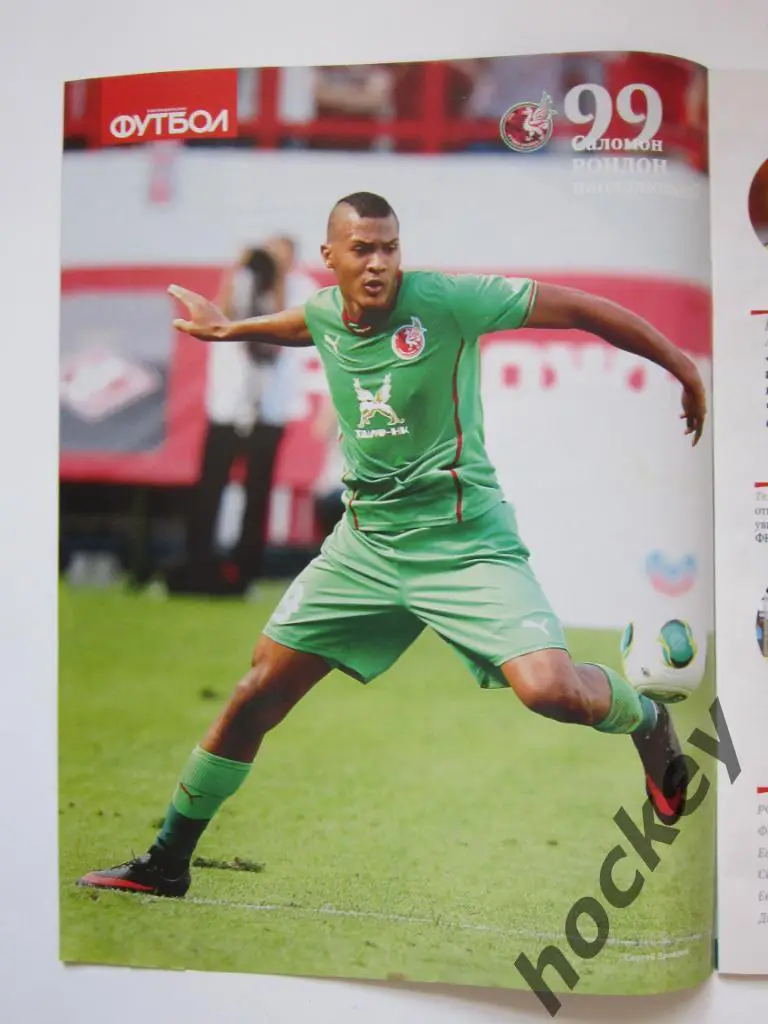 Футбол-Хоккей № 35.2013 (30 августа - 6 сентября). Постер Рондон, Де Хеа 1