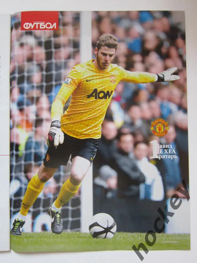 Футбол-Хоккей № 35.2013 (30 августа - 6 сентября). Постер Рондон, Де Хеа 2