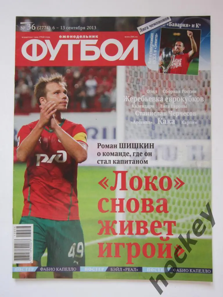 Футбол № 36.2013 (6 - 13 сентября). Постер Фабио Капелло, Гарет Бэйл