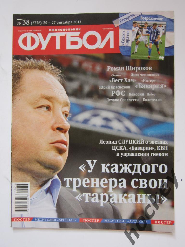 Футбол № 38.2013 (20 - 27 сентября). Постер Месут Озил, Александр Овечкин