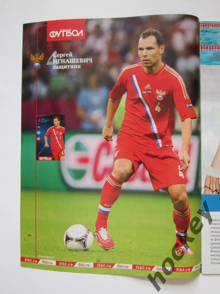 Футбол № 41.2013 (11 - 18 октября). Постер Сергей Игнашевич (ЦСКА, Россия) 1