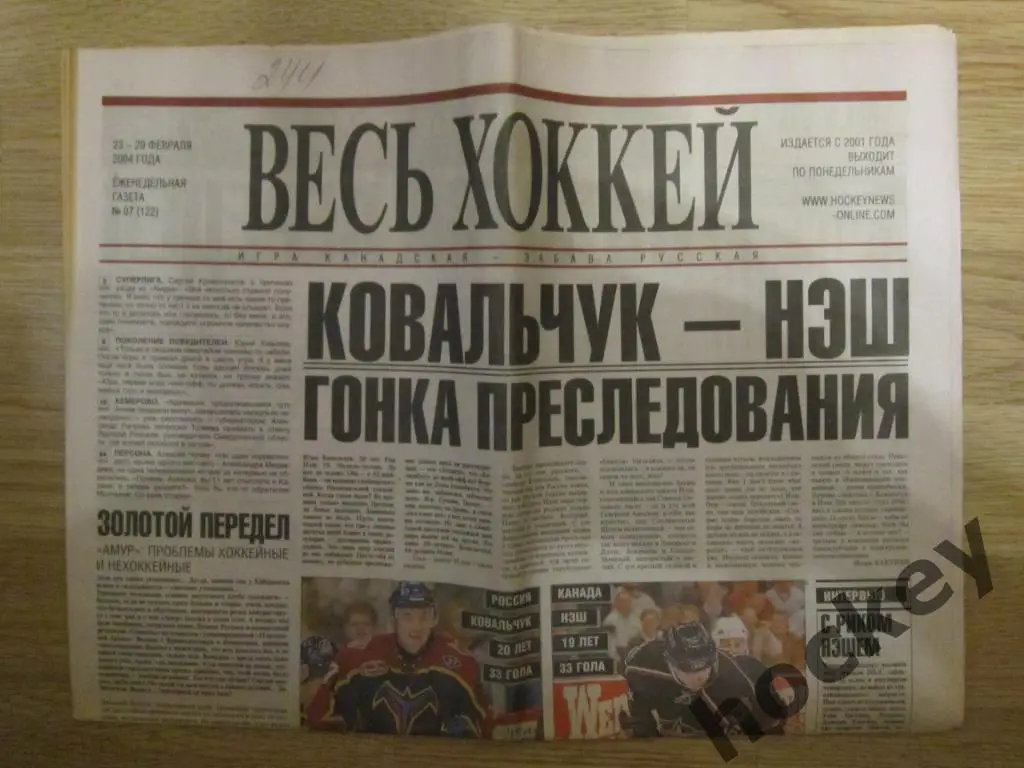Весь хоккей № 7 (122). 23 - 29 февраля 2004 года