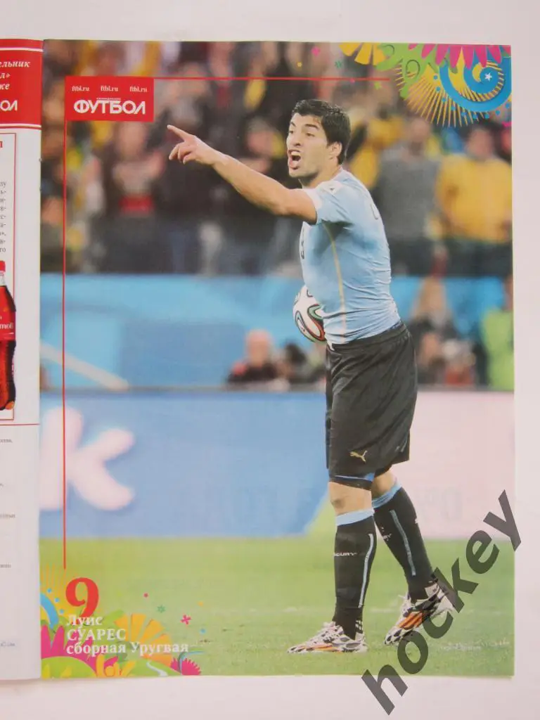 Футбол № 27.2014 (2 - 9 июля). Постер Франция, Хамес Родригес, Луис Суарес 3