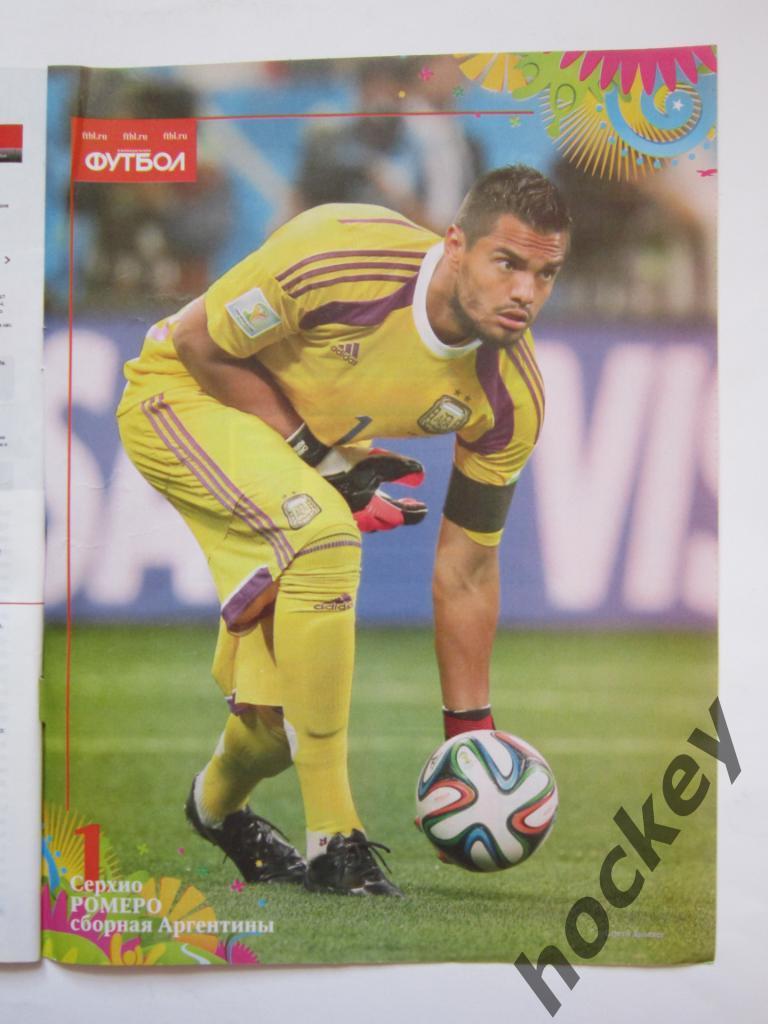 Футбол № 29.2014 (16 - 23 июля). Постер Германия, Серхио Ромеро (Аргентина) 2