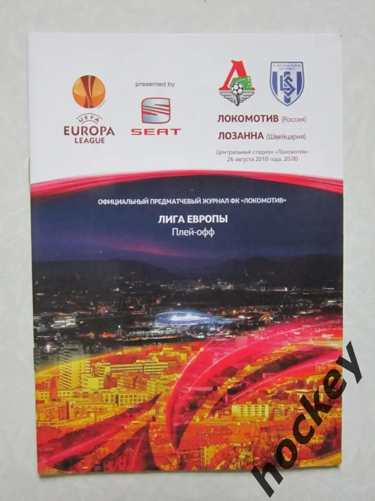 Локомотив Москва Россия - Лозанна Лозанна Швейцария 26.08.2010.