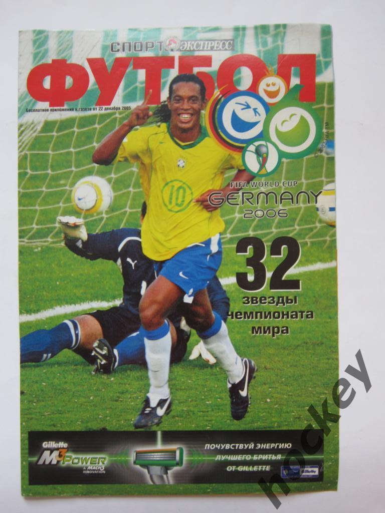 Спорт-Экспресс Футбол. Приложение к газете от 22 декабря 2005 года