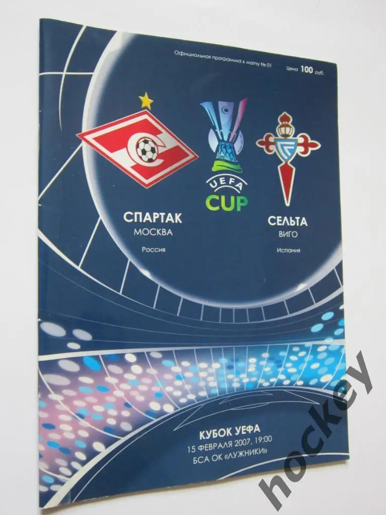 Спартак Москва Россия - Сельта Виго Испания 15.02.2007