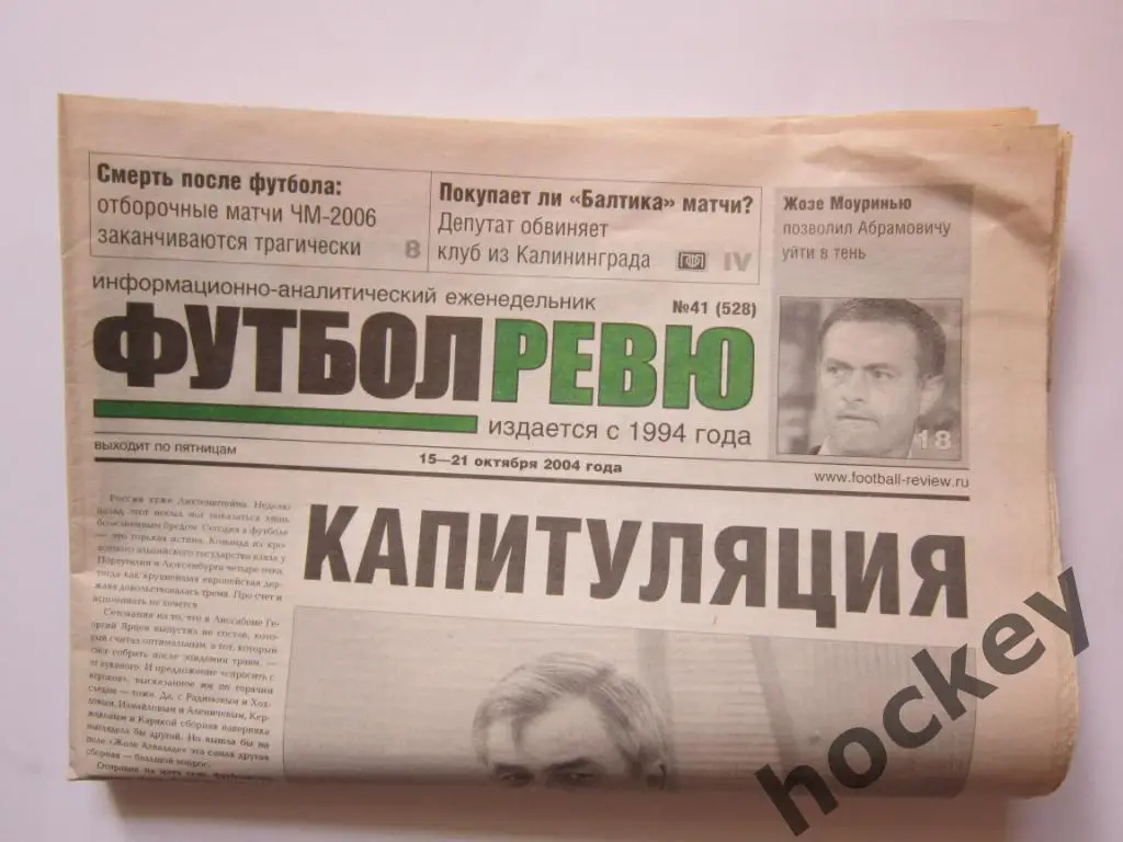Футбол-ревю № 41.2004 (15-21.10)