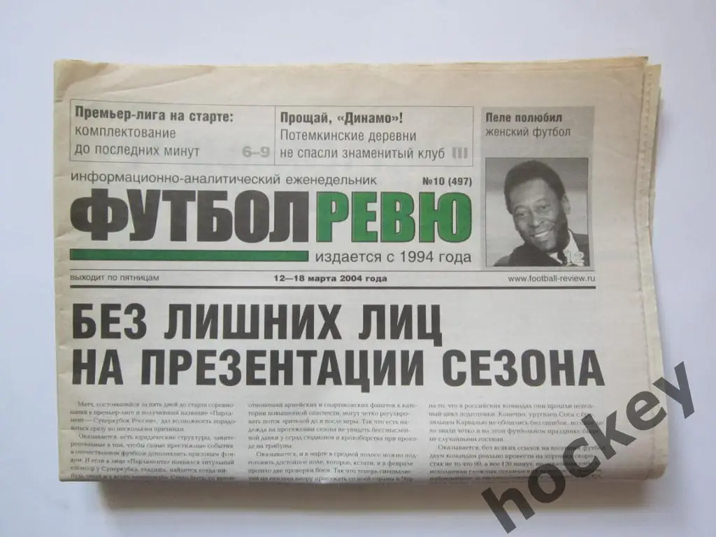 Футбол-ревю № 10.2004 (12-18.03)