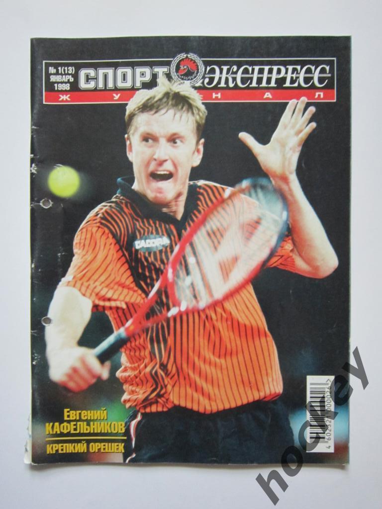 Спорт-Экспресс № 1 (13).1998 (январь)