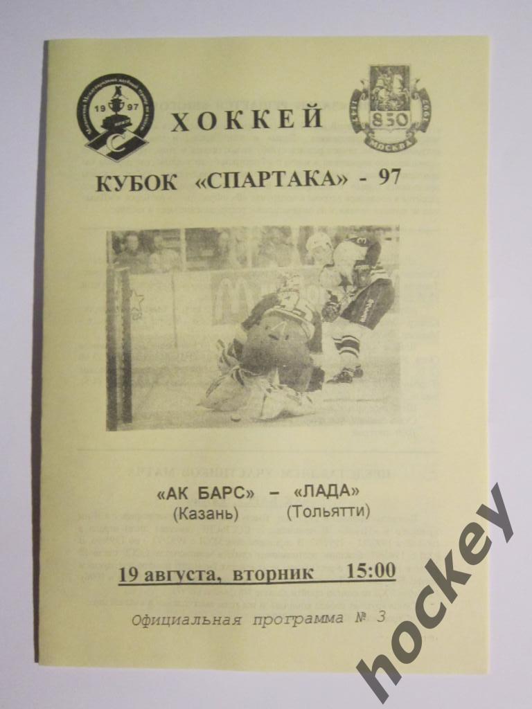 Ак Барс Казань - Лада Тольятти 19.08.1997. Кубок Спартака-1997