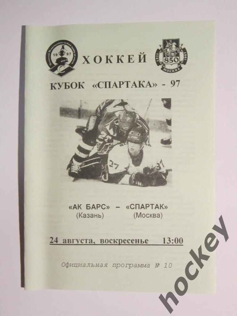 Ак Барс Казань - Спартак Москва 24.08.1997. Кубок Спартака-1997