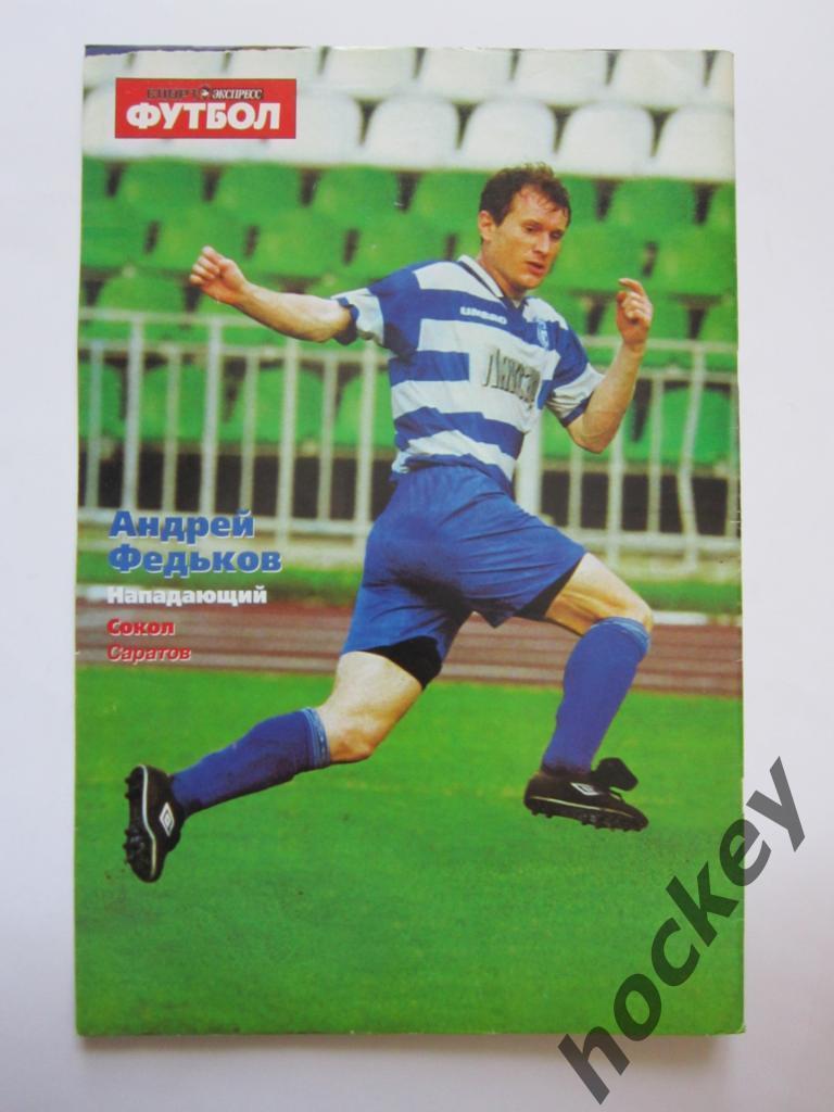 Спорт-Экспресс Футбол № 41. 17 октября 2000 года. Постер Андрей Федьков 1