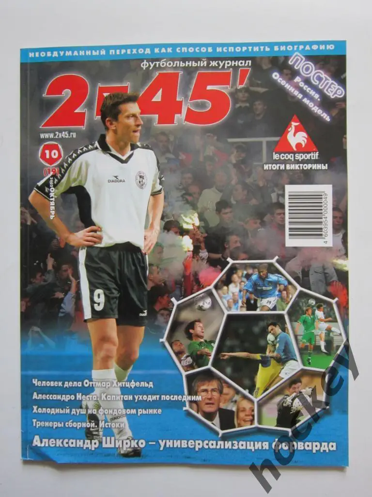 Журнал 2 х 45. № 10.2002 (октябрь)