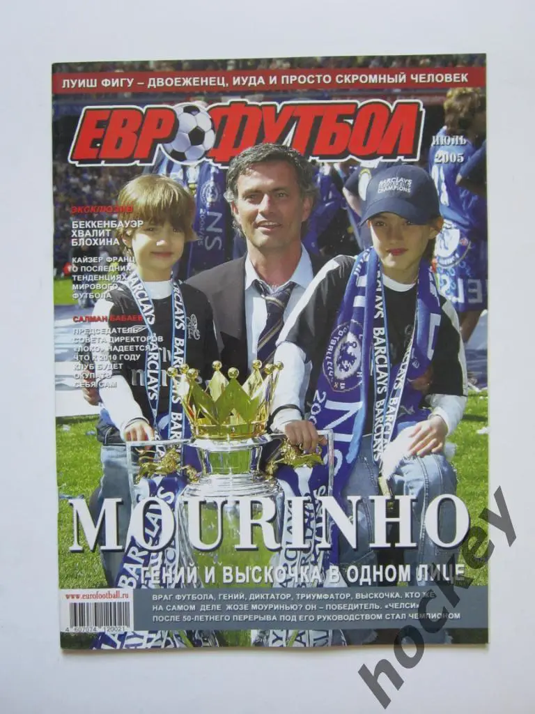 Еврофутбол. № 7 (19).2005 год (июль). Постер Луиш Фигу (Реал)