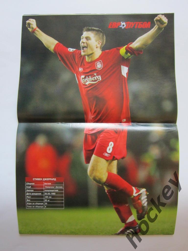 Еврофутбол. № 8 (20).2005 год (август). Постер Стивен Джеррард (Ливерпуль) 1