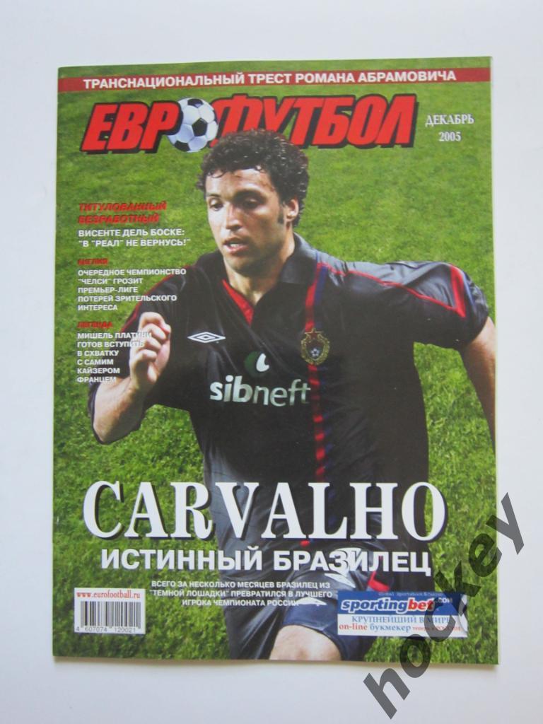 Еврофутбол. № 12 (24).2005 год (декабрь). Постер Карвалью (ЦСКА)