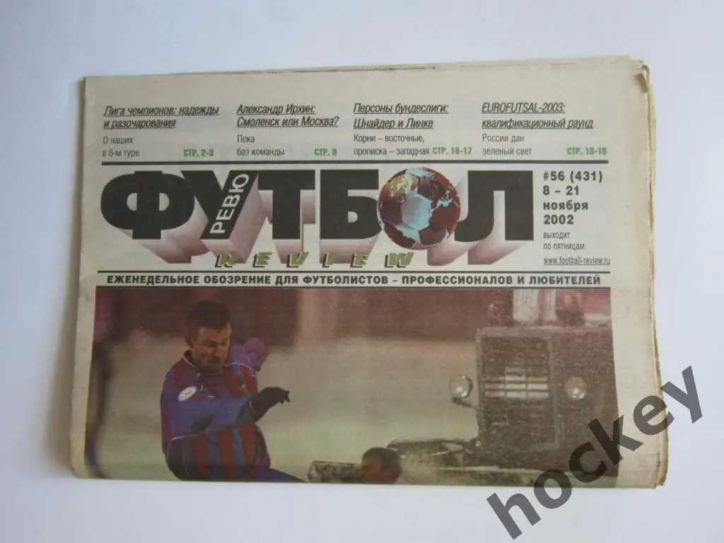 Футбол-ревю № 56.2002 (8-21.11)