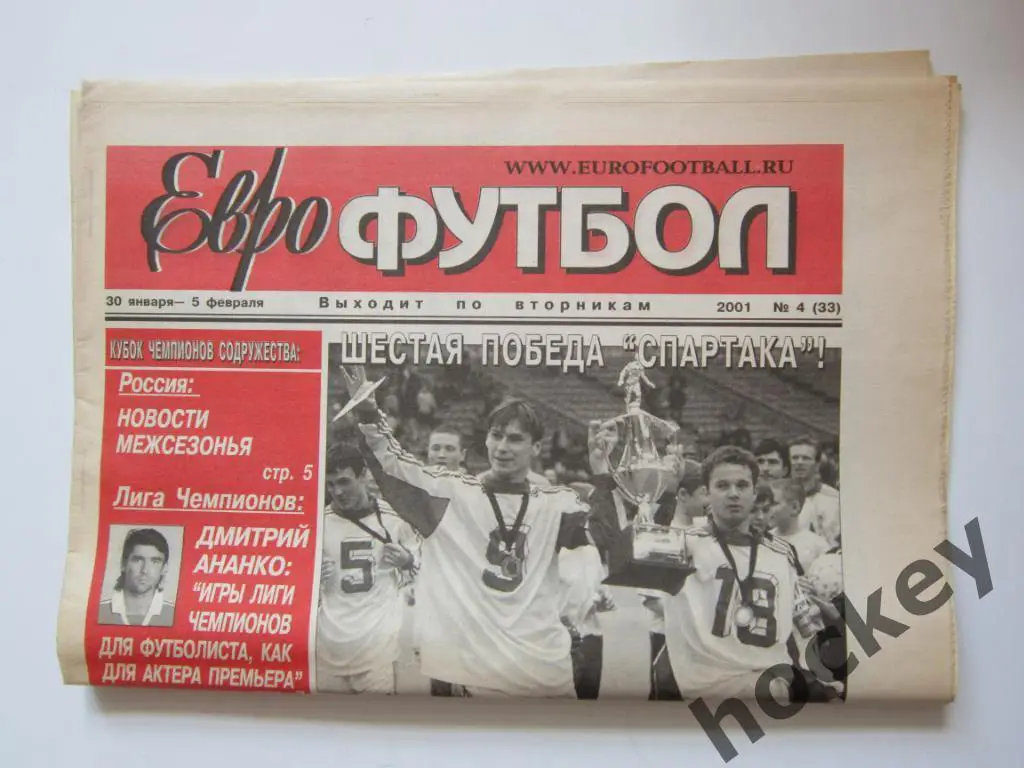 Еврофутбол № 4.2001 (30 января - 5 февраля). На фото Андрей Тихонов
