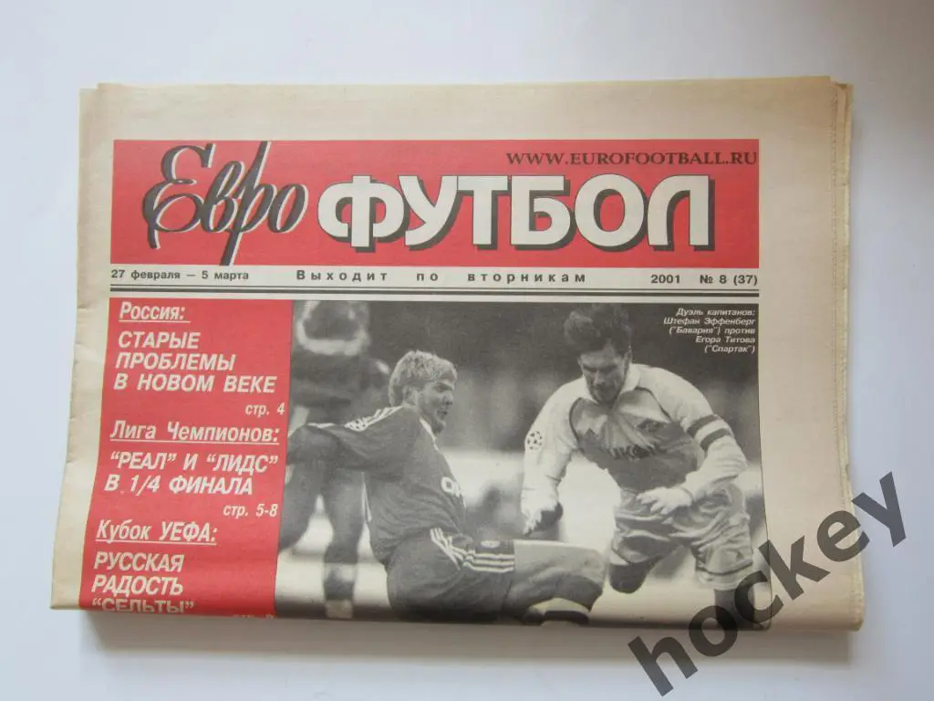Еврофутбол № 8.2001 (27 февраля - 5 марта)