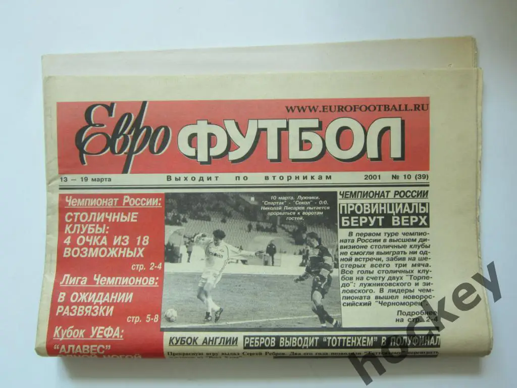 Еврофутбол № 10.2001 (13 - 19 марта). На фото Андрей Тихонов
