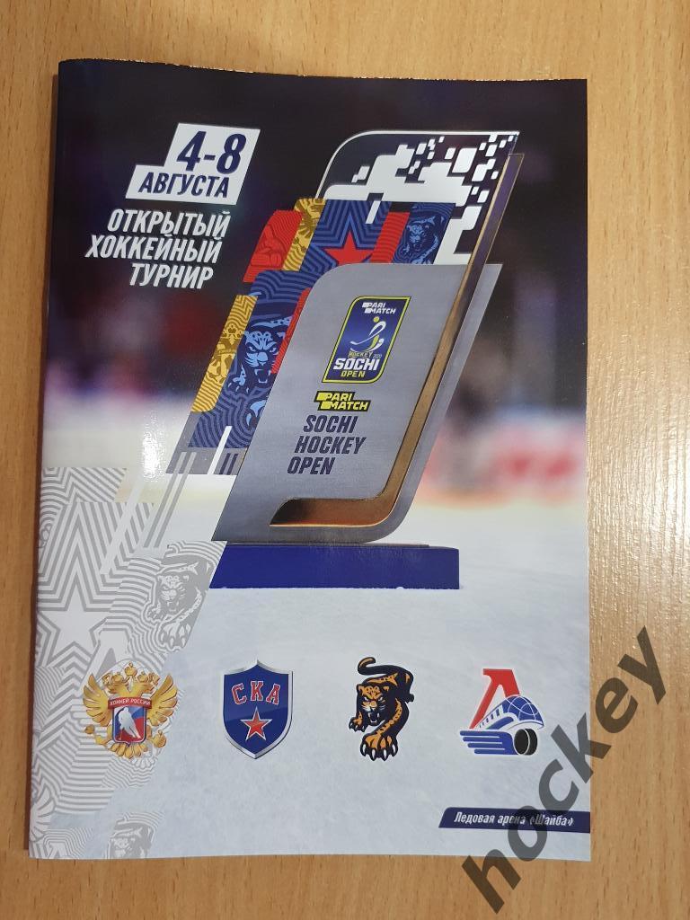 Sochi hockey open-2020. Участники: Россия (олим.), СКА, Сочи, Локомотив.