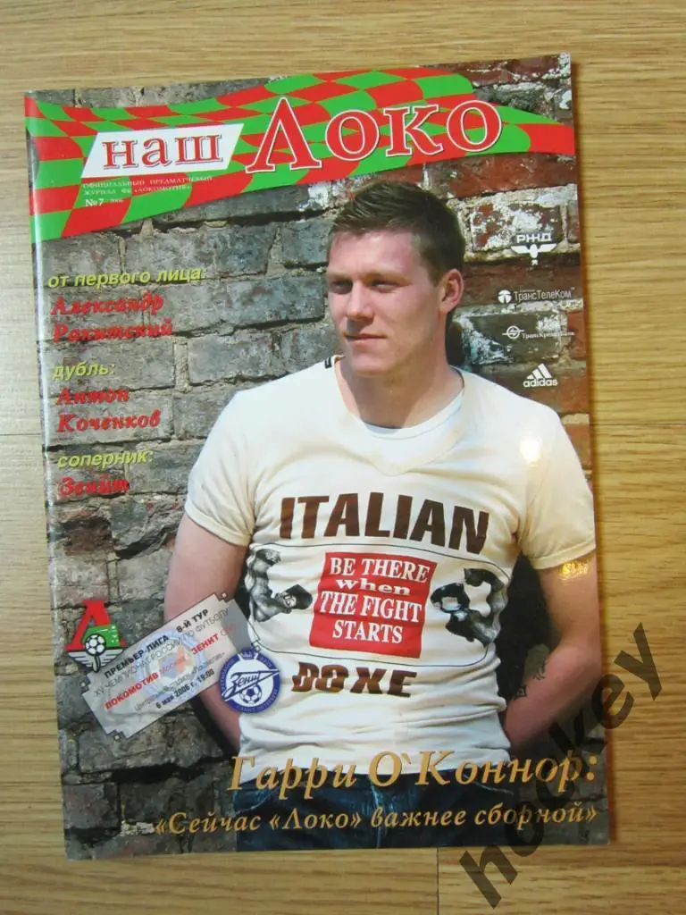 Локомотив Москва - Зенит Санкт-Петербург 06.05.2006. Постер Дмитрий Лоськов