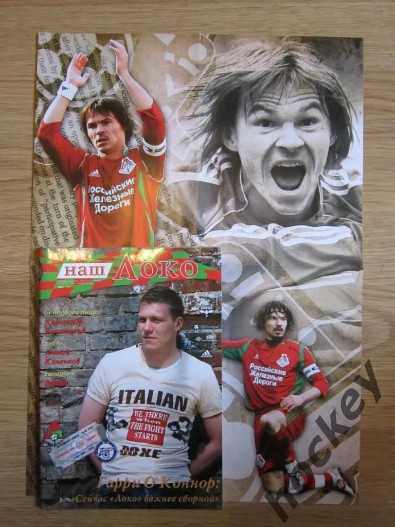 Локомотив Москва - Зенит Санкт-Петербург 06.05.2006. Постер Дмитрий Лоськов 2
