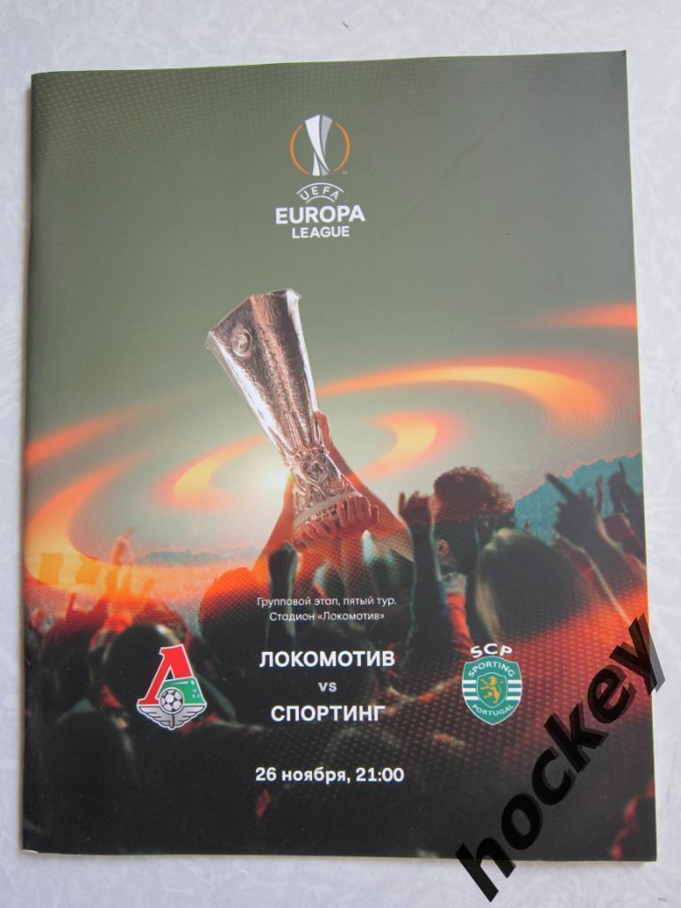 Локомотив Москва Россия - Спортинг Лиссабон Португалия 26.11.2015 (постер Ниасс)