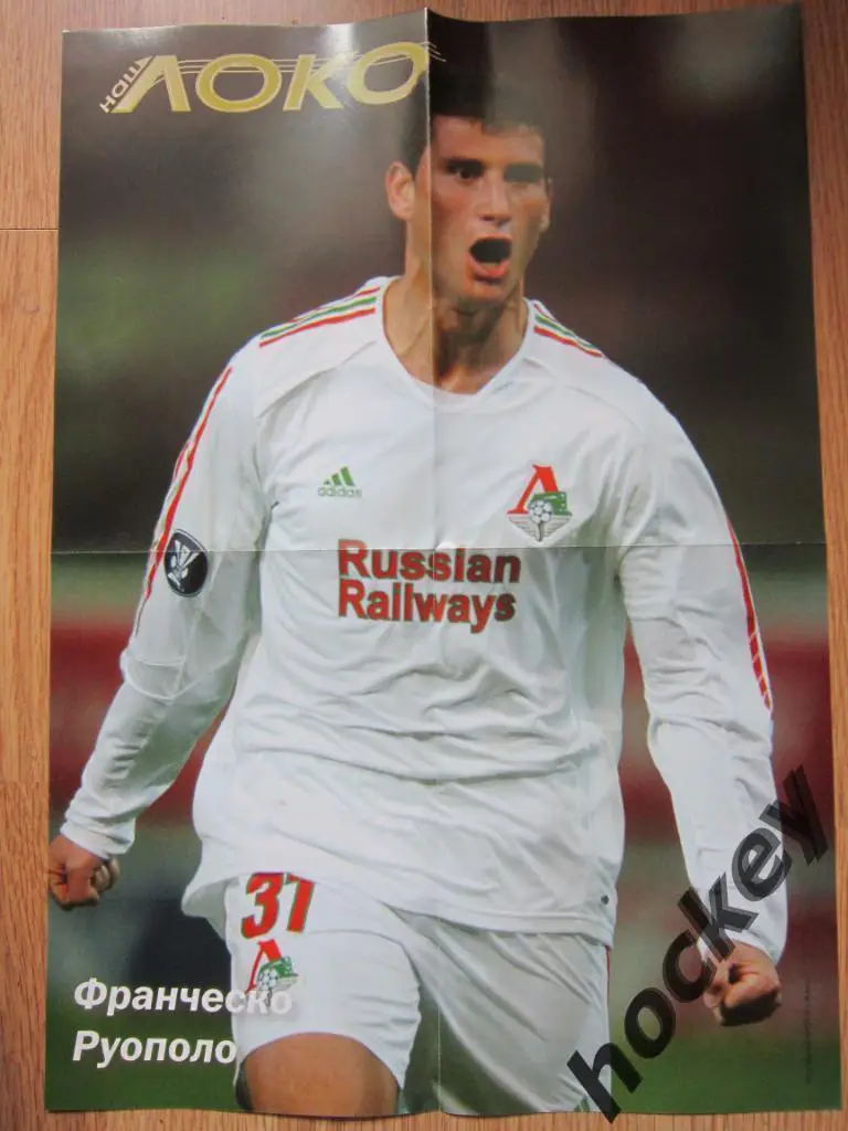 Локомотив Москва Россия - Бранн Берген Норвегия 29.08.2005. Постер Руополо 1