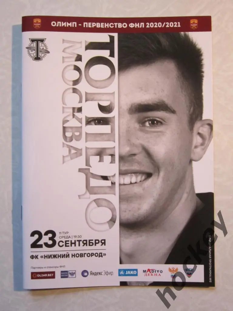 Торпедо Москва - ФК Нижний Новгород 23.09.2020. Официальная программка матча