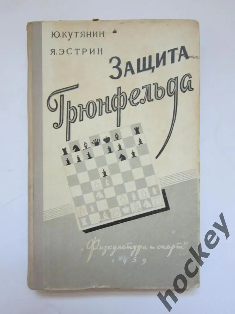 Кутянин, Эстрин «Защита Грюнфельда»