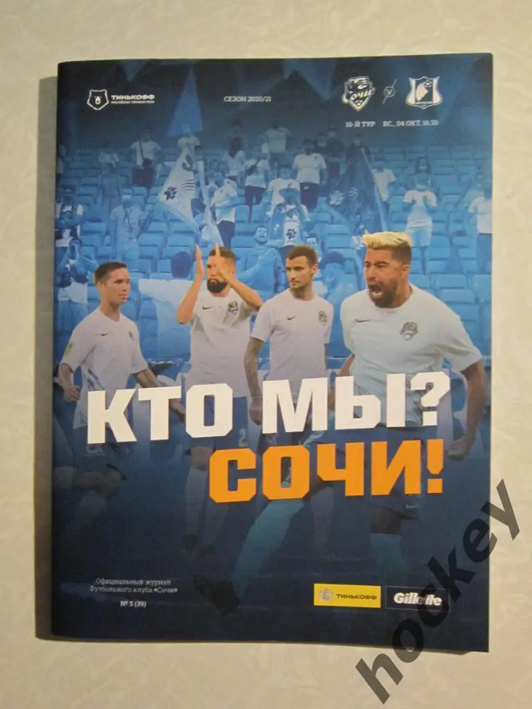 ФК Сочи - ФК Ростов 4.10.2020