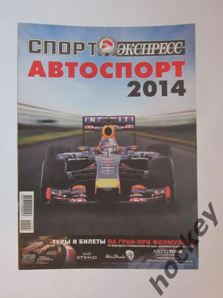 Спорт-Экспресс. Автоспорт. 2014