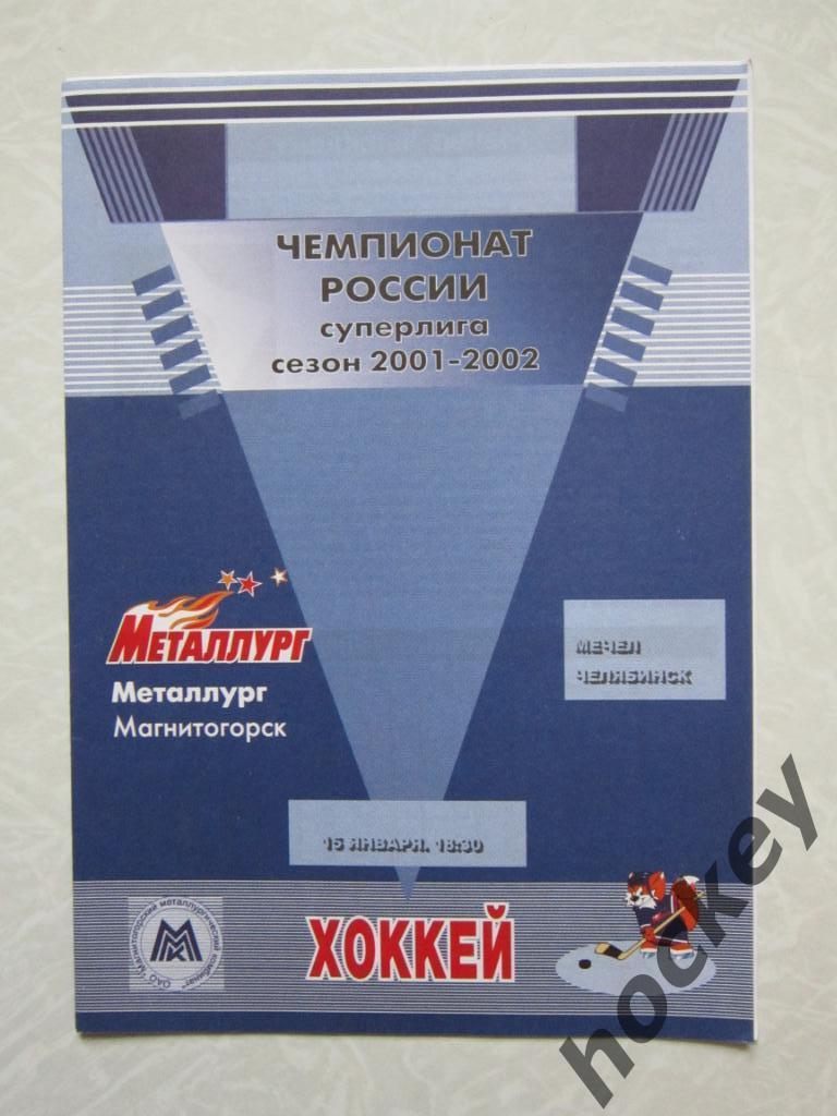 Металлург Магнитогорск - Мечел Челябинск 15.01.2002