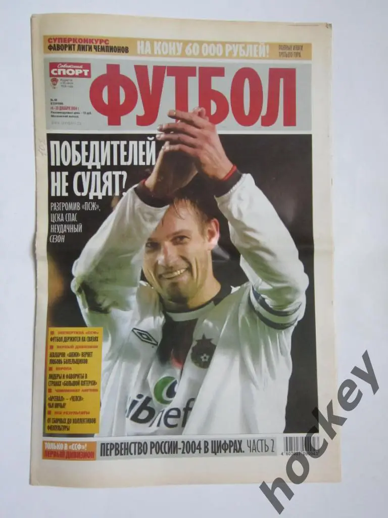 Советский спорт. Футбол. № 48. 14 - 20 декабря 2004 г. Постер ФК Порту