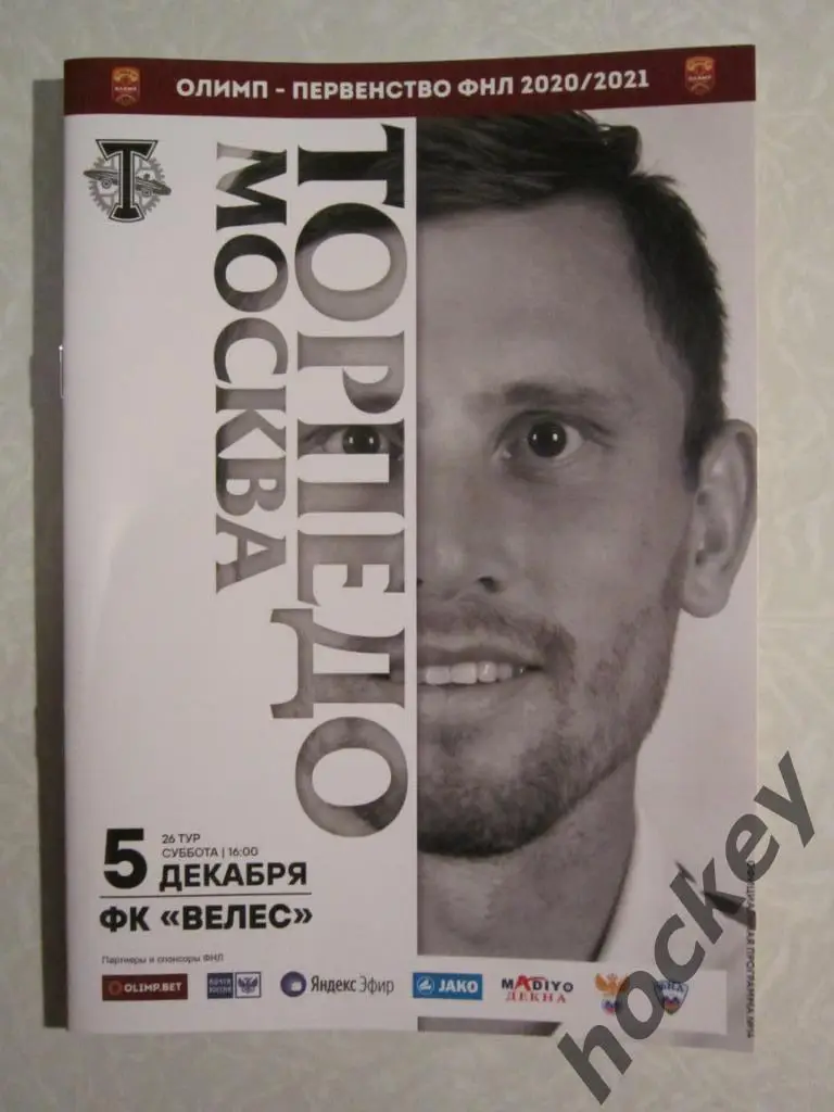 Торпедо Москва - ФК Велес Москва 5.12.2020. Официальная программка матча