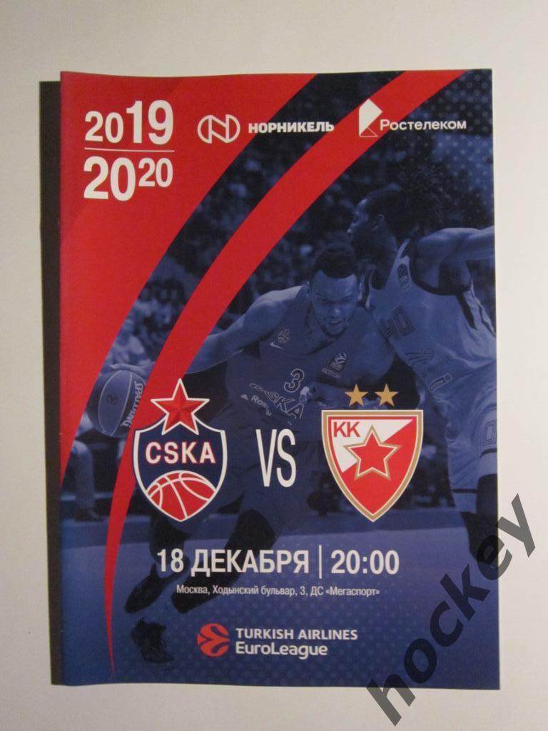 ЦСКА - Црвена Звезда Белград Сербия 18.12.2019. Евролига - 2019/20.