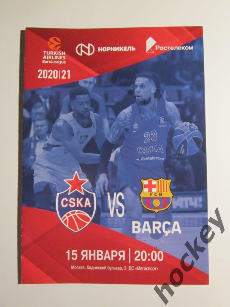 ЦСКА - Барселона Испания 15.01.2021. Евролига - 2020/21.