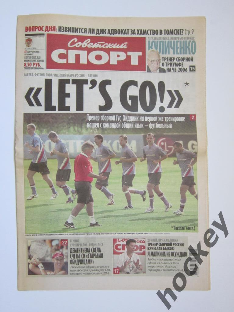 Советский спорт. 15 августа 2006 г.