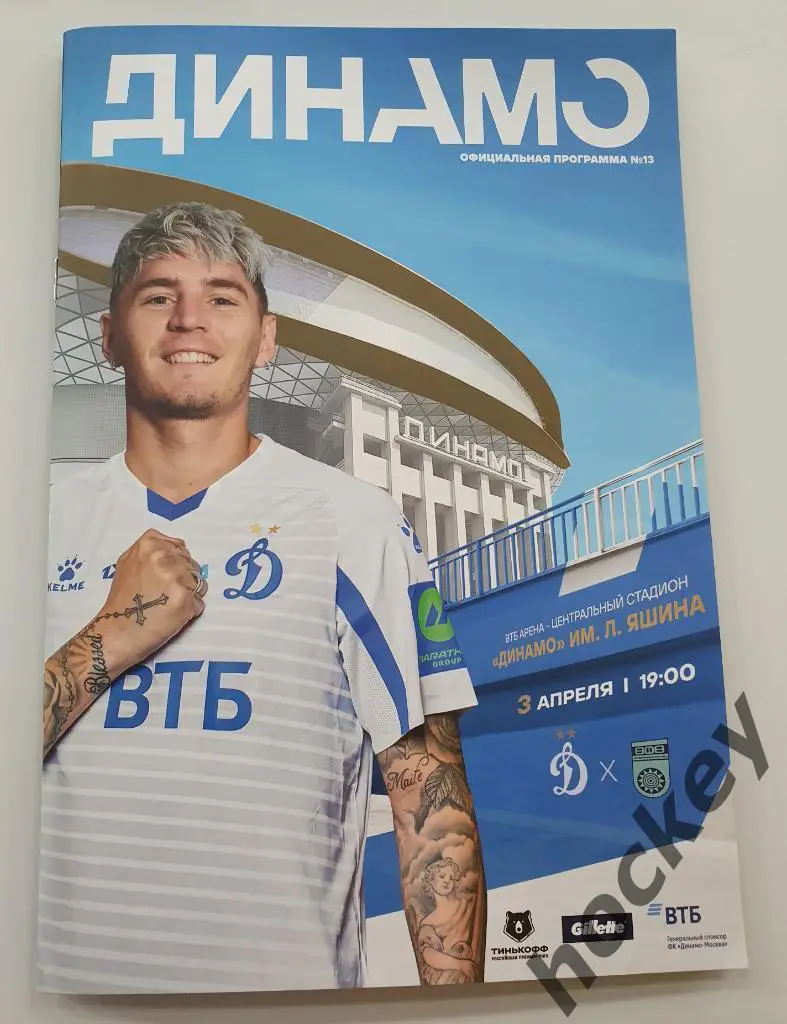 Динамо Москва - ФК Уфа 03.04.2021. Официальная программка матча
