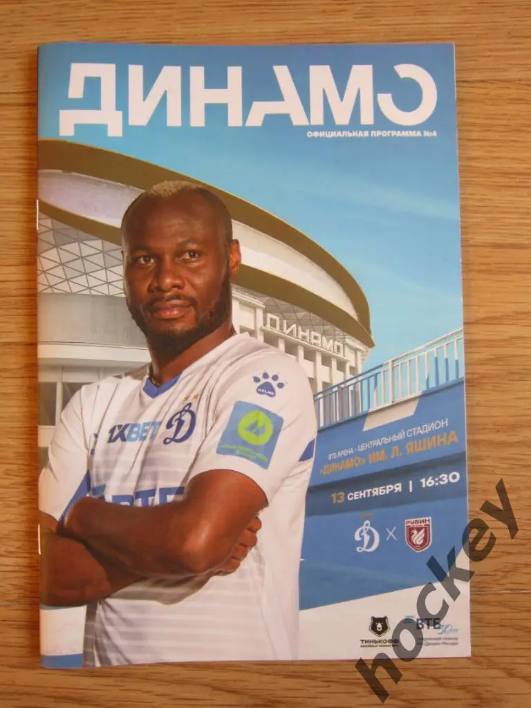 Динамо Москва - Рубин Казань 13.09.2020
